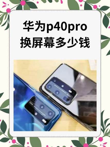 华为手机换个屏幕大概需要多少钱缩略图