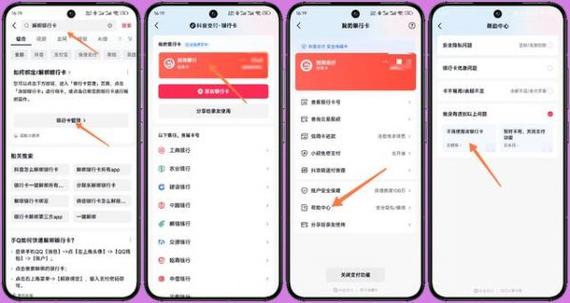 手机银行如何退出绑定的银行卡缩略图