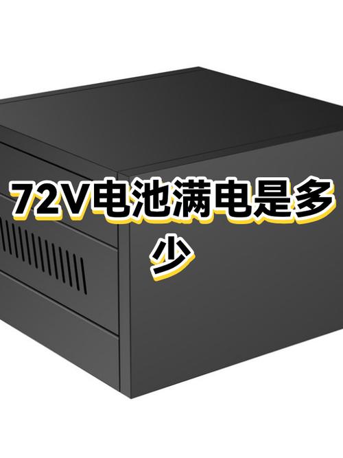 72v锂电池满电84v欠压是多少缩略图