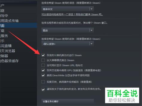 steam如何开启在游戏中启用steam界面缩略图