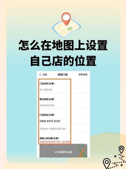 怎么弄定位自己的店铺位置缩略图