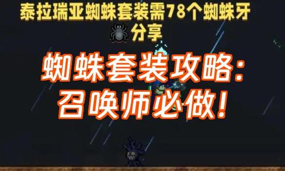 泰拉瑞亚蜘蛛套装效果图标