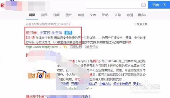 财付通扣钱在哪里查缩略图