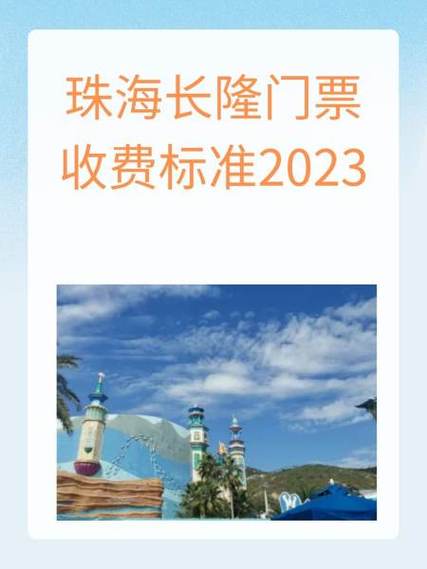 珠海长隆海洋王国4人家庭套票缩略图