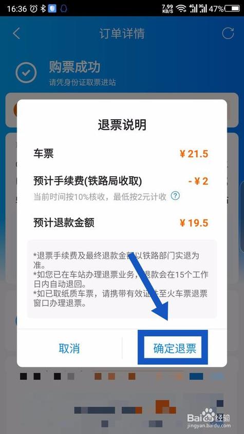 携程旅行积分兑换车票缩略图