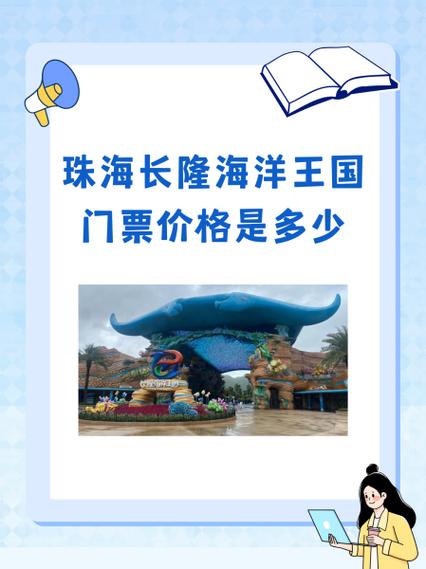 珠海长隆海洋王国酒店套票攻略游戏截图