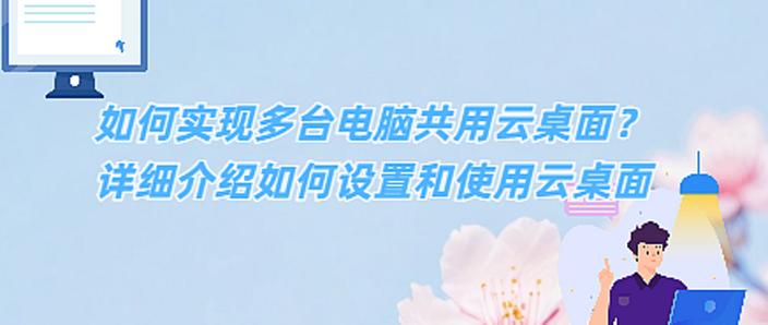 怎么退出云桌面回到桌面缩略图
