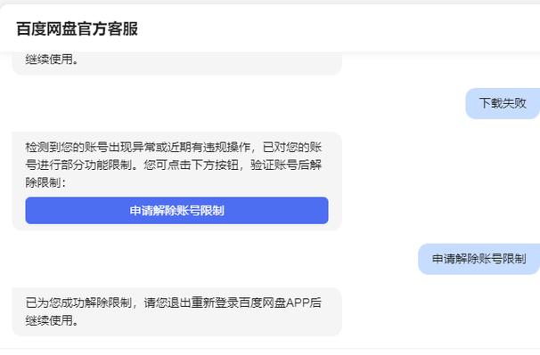 百度网盘为什么会下载失败缩略图