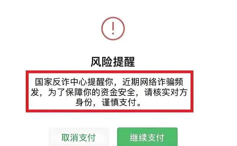 给对方转账有风险提示游戏截图