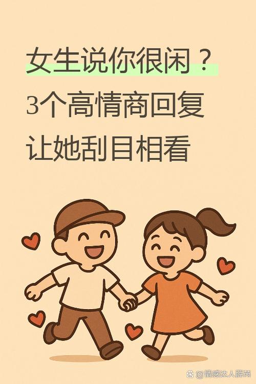 别人说你很闲怎么幽默回答缩略图