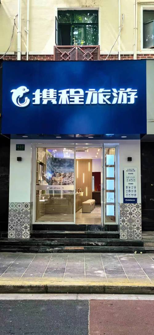 携程是日本人投资的吗游戏截图