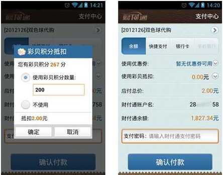 财付通交易记录查询缩略图