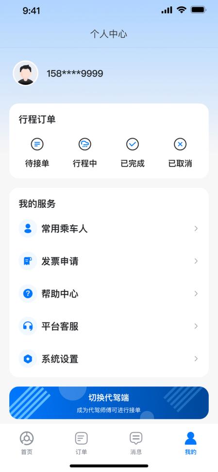 长途代驾司机平台app缩略图