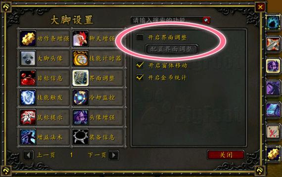 魔兽世界大脚反和谐怎么开缩略图