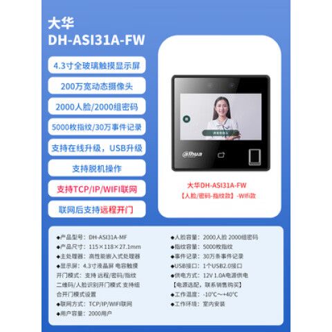 大华人脸识别门禁一体机说明书图标