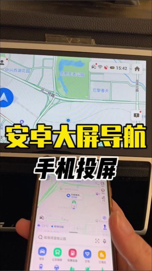 安卓手机高德导航可以投屏游戏截图