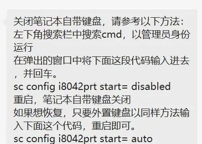联想笔记本怎么禁用自带键盘图标