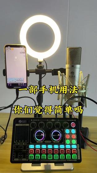 一部手机怎样连接声卡直播缩略图