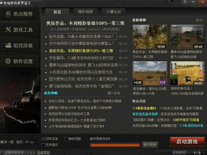 偶游盒子WOT官方正版入口游戏截图