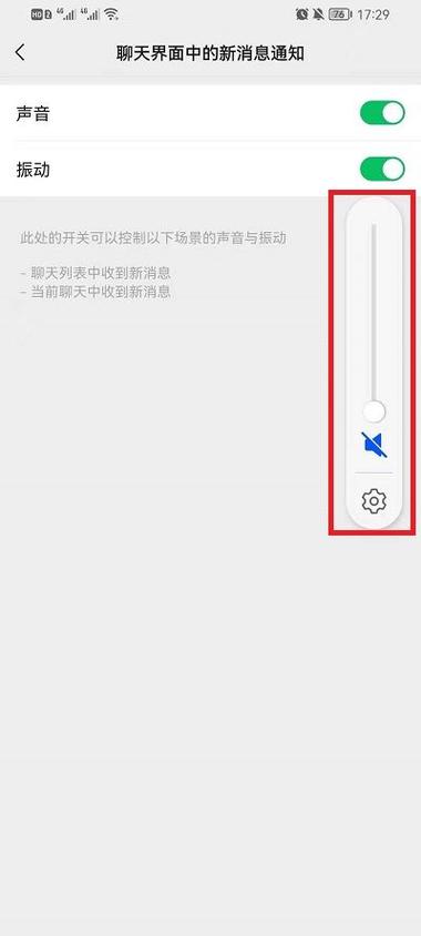 微信提示音开着但不响震动缩略图