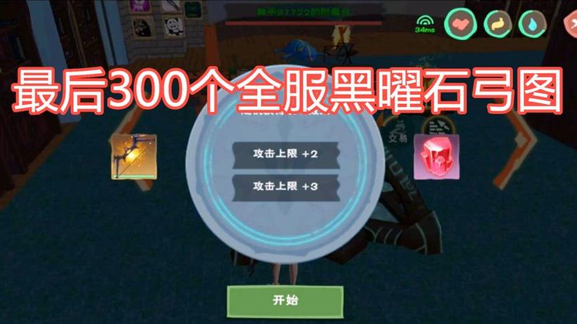 创造与魔法黑曜石剑图纸在哪获得缩略图
