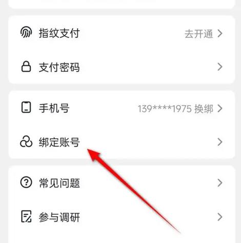 怎样解除支付宝绑定的付费项目游戏截图