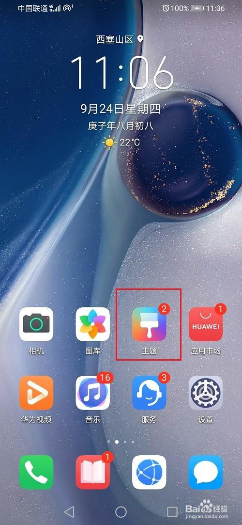 华为手机桌面图标恢复原状缩略图