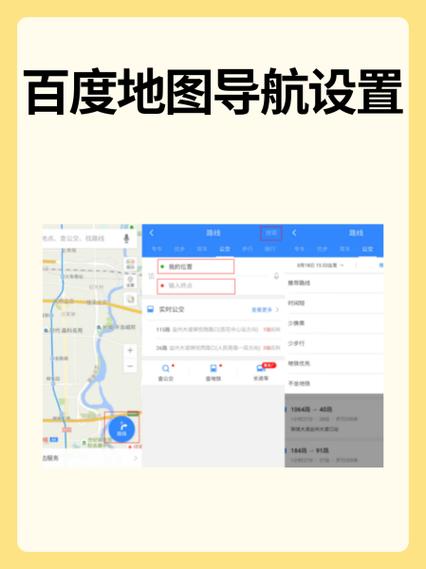 百度地图收藏夹的使用方法缩略图