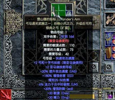 暗黑2术士暗金法典游戏截图
