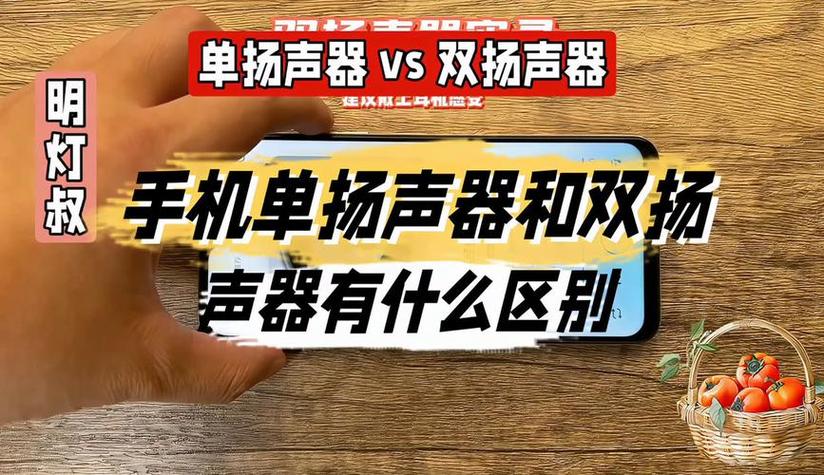 双扬声器好还是单扬声器好图标