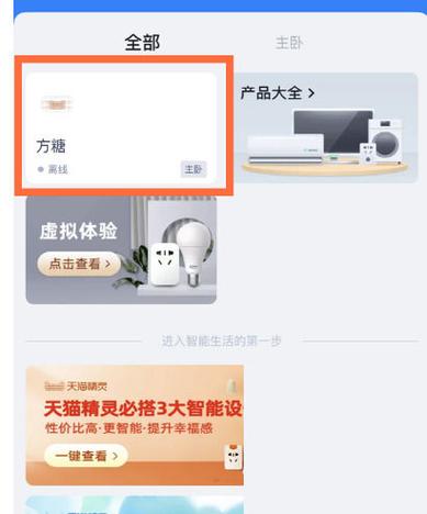 天猫精灵怎么设置叫他就回应游戏截图