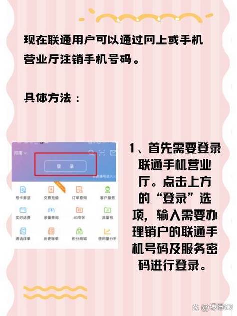 联通APP自动销户要多久游戏截图