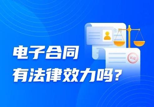 电子合同没有盖章具有法律效力吗游戏截图