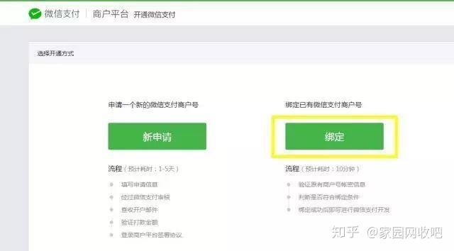 微信手掌支付怎么开通设备缩略图