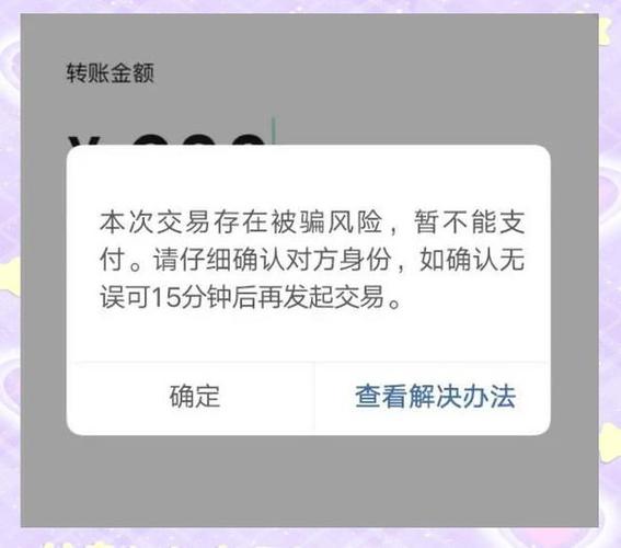 给对方转钱提示对方账号有风险游戏截图