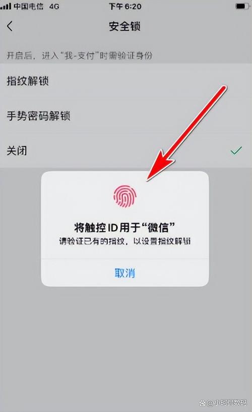 苹果微信锁屏密码怎么设置密码缩略图