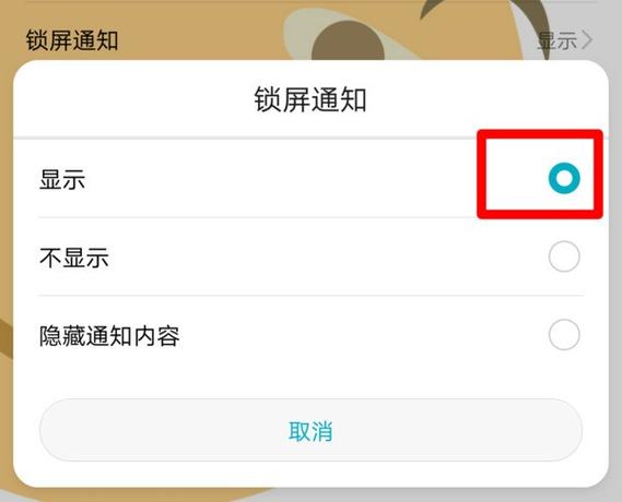 锁屏时微信来消息显示内容怎么设置游戏截图