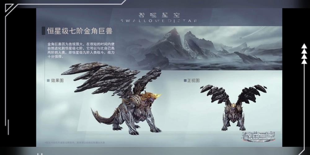 吞噬星空星空巨兽缩略图