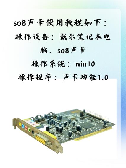 so8声卡直播调试视频教程缩略图