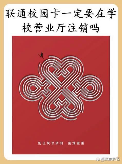 联通校园卡注销只能在学校注销吗图标