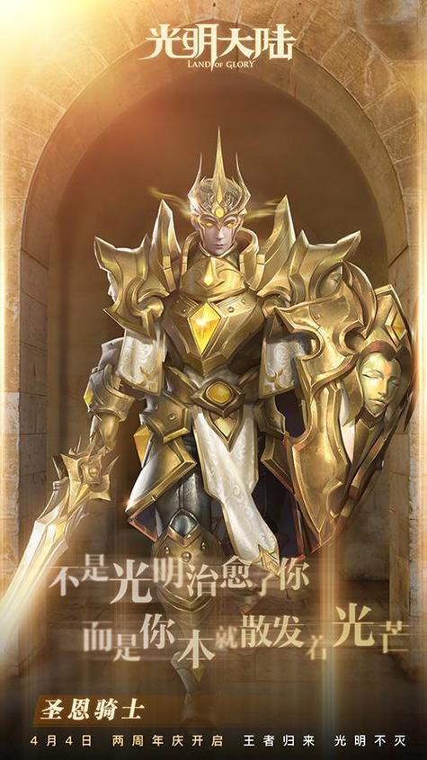 光明大陆圣骑士和神恩骑士缩略图