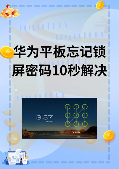 华为平板电脑锁屏密码怎么设置密码缩略图