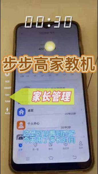 步步高家教机怎样更换家长管理缩略图