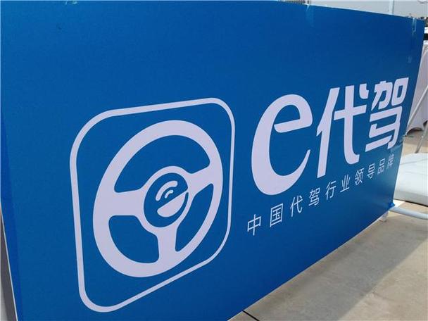 e代驾前期投入多少钱图标