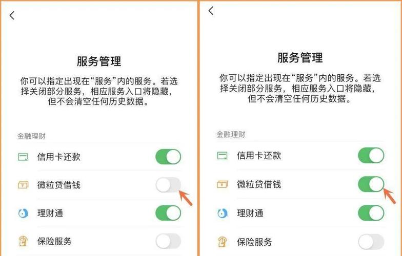 微信借钱功能怎么开通缩略图
