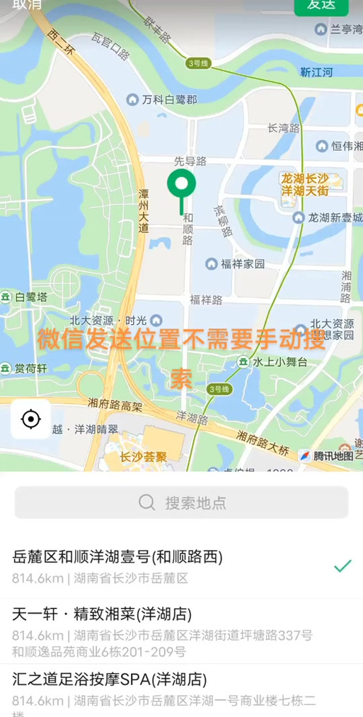 追踪对方微信定位软件缩略图