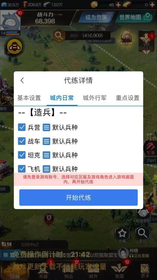 红警怎么批量造兵缩略图