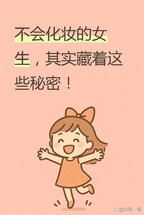 女生说是不是像化妆的我还咋回复游戏截图