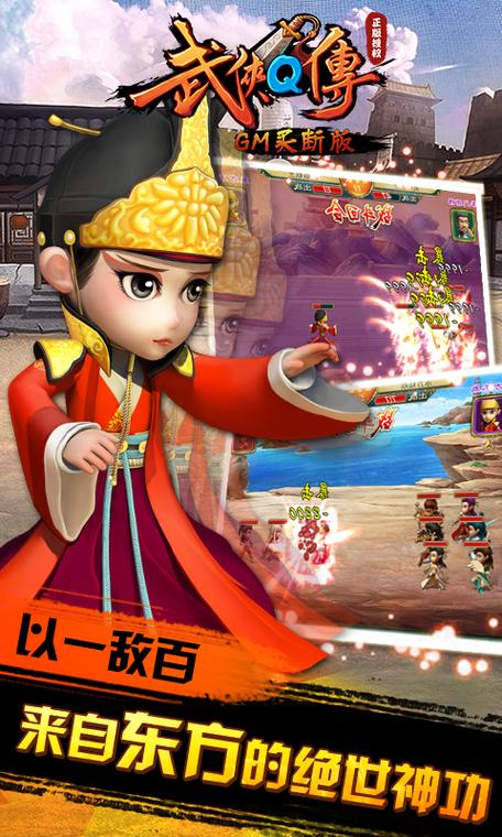 武侠Q传离线破解缩略图