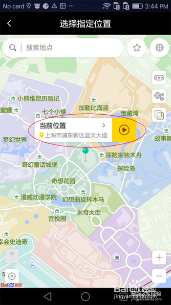 任我行虚拟位置软件功能图标